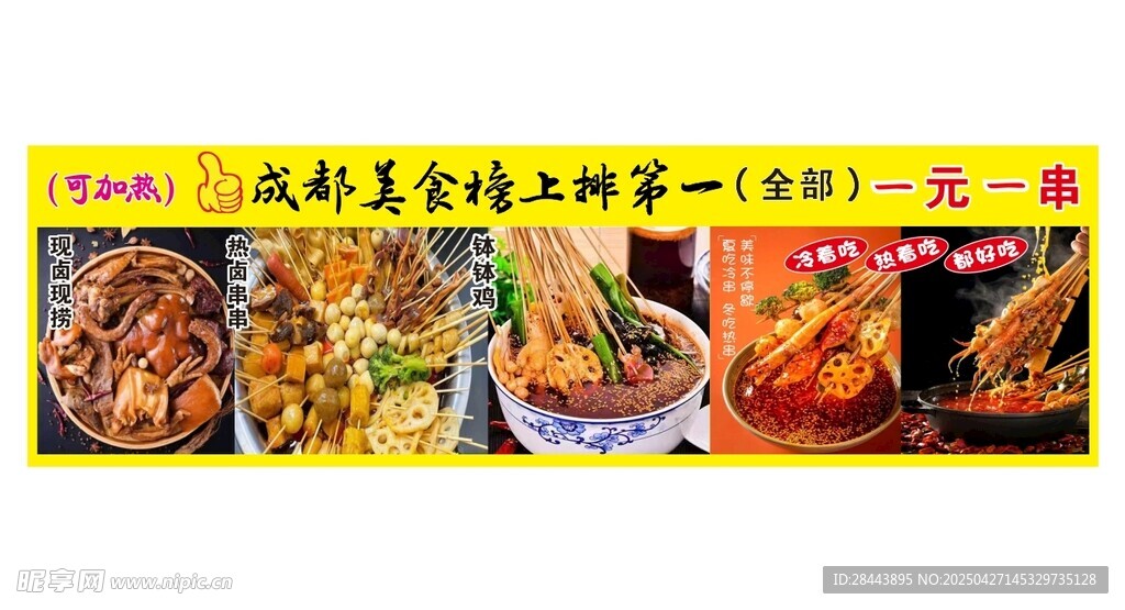 四川特色美食展示