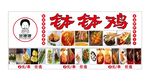 林林鸡美食展示