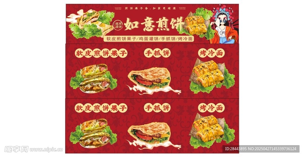 手抓饼