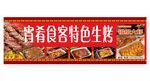 特色生烤 肖肖食客美味