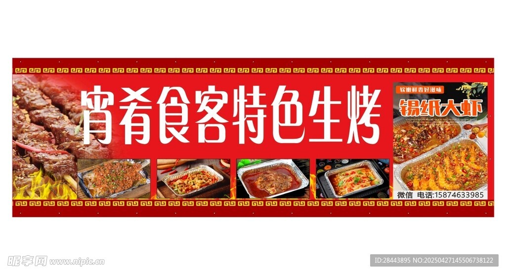特色生烤 肖肖食客美味