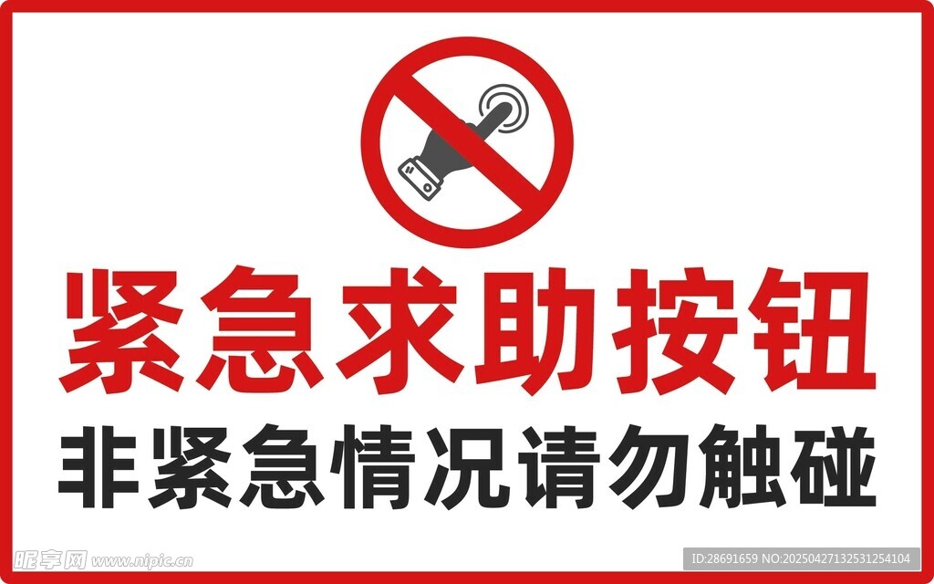 紧急求助按钮