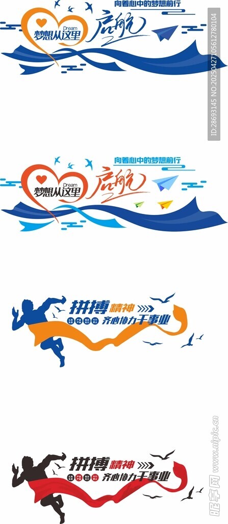 企业文化墙励志海报