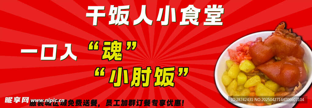 干饭人小食堂 8小时小炖饭