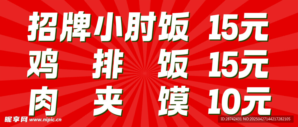 招牌小煎饭等快餐价格