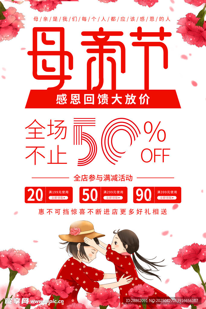 母亲节促销 亲子温馨时刻