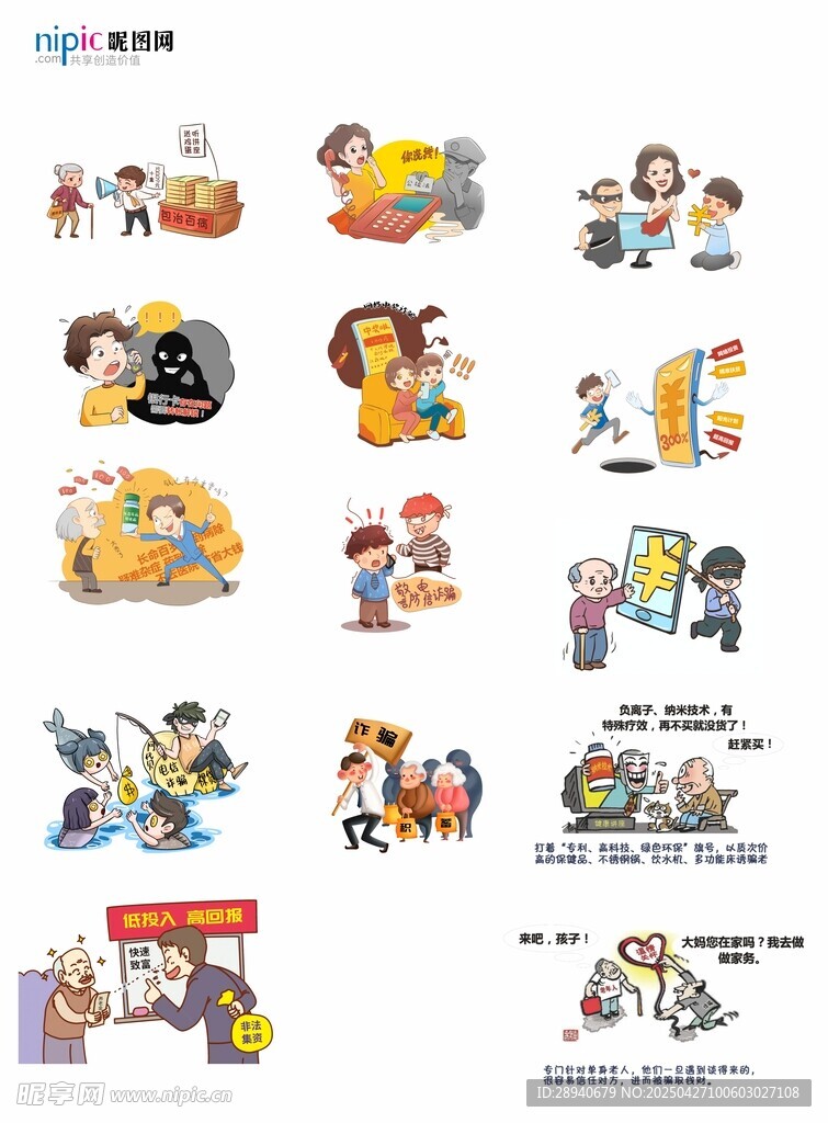 预防诈骗图鉴