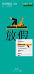 五一放假通知