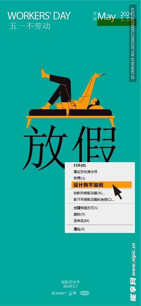 五一放假通知