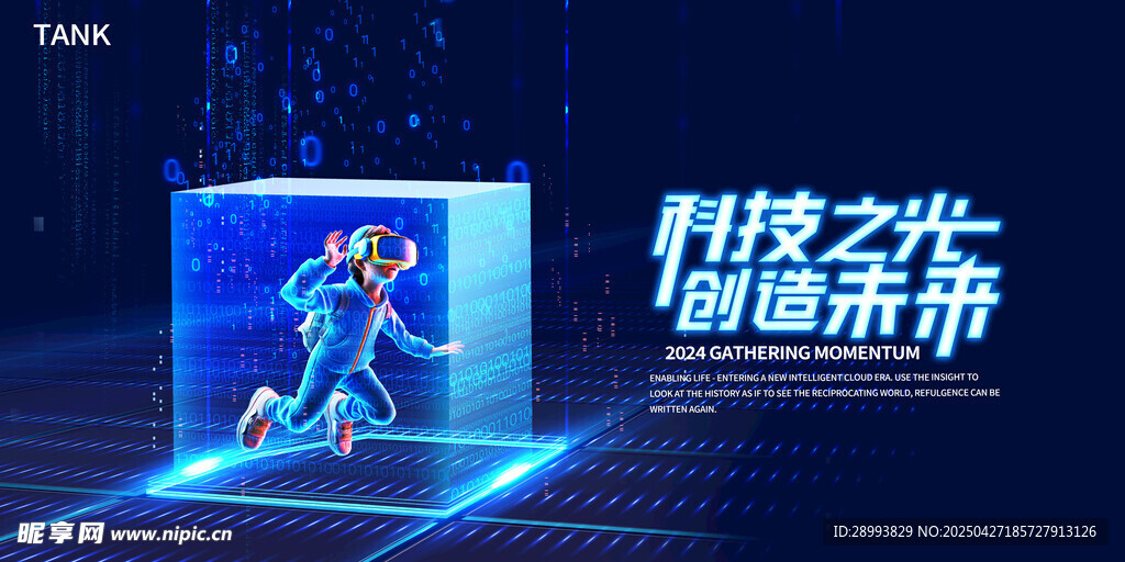 科技海报