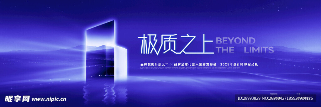 科技发布会
