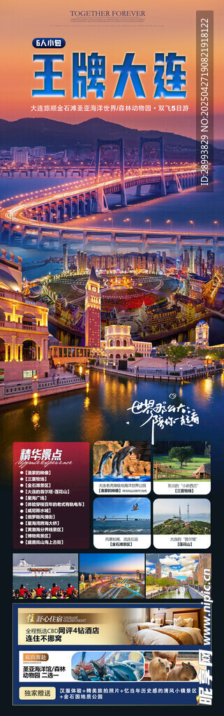 大连旅游
