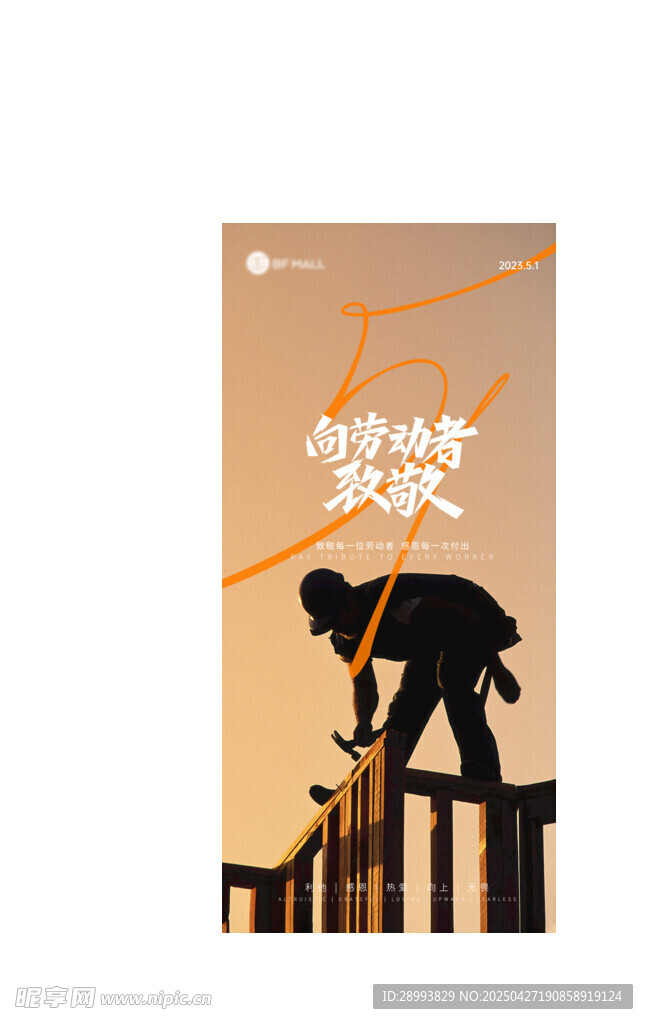 五一劳动节