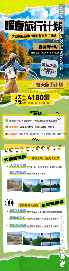 春游