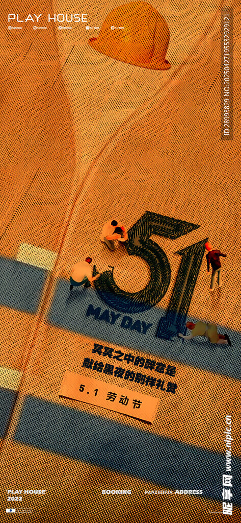 五一劳动节