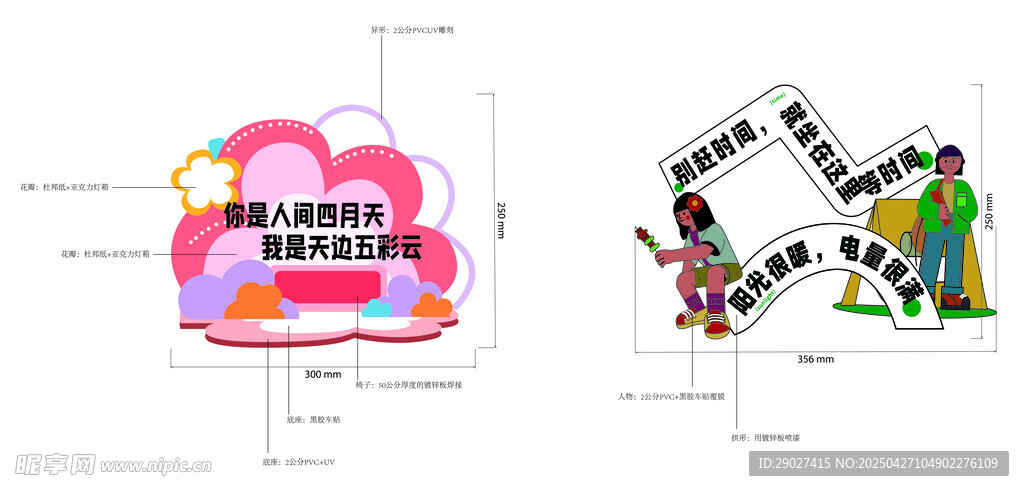 网红打卡点小品