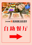自助餐厅
