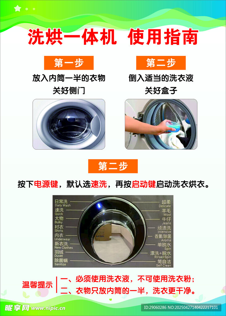 洗烘一体机 使用指南