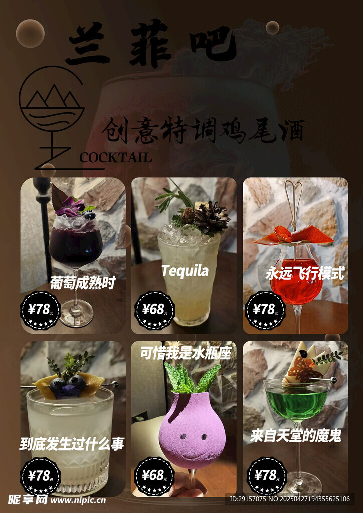 酒吧多样特色饮品展示