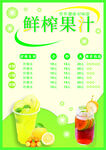 柠檬水价目表