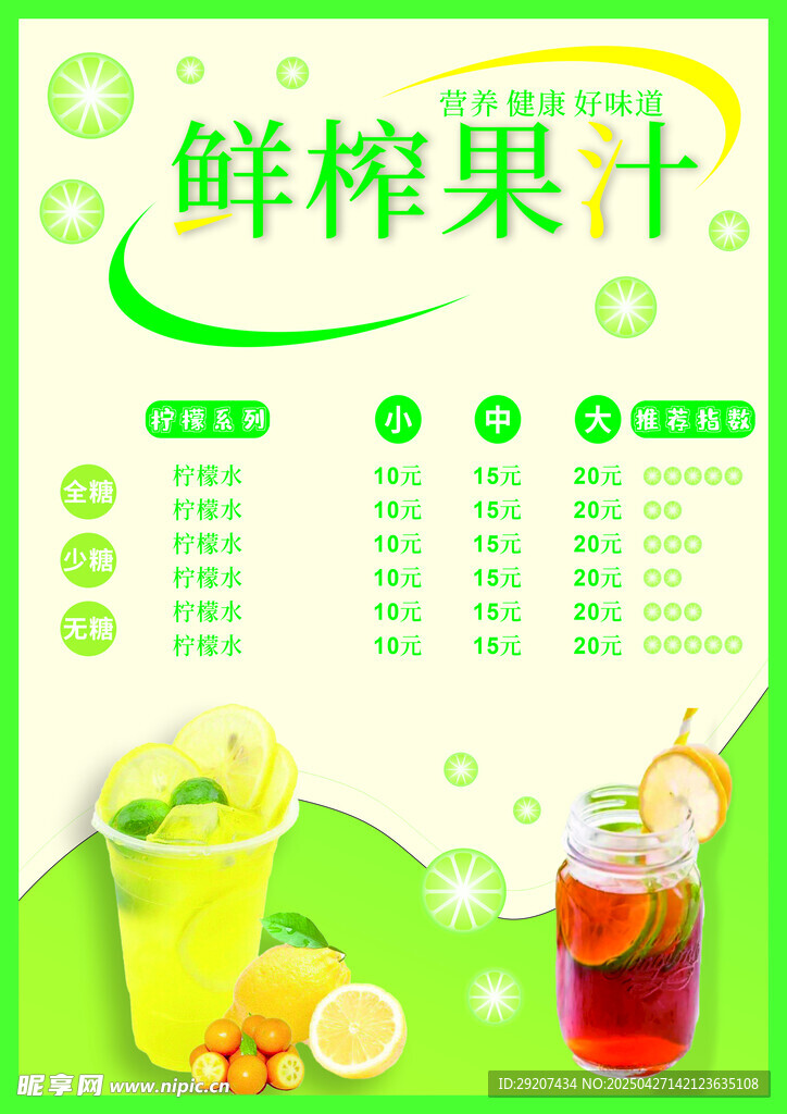 柠檬水价目表
