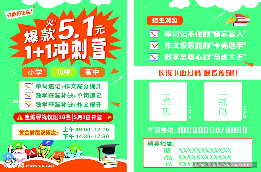 宣传单