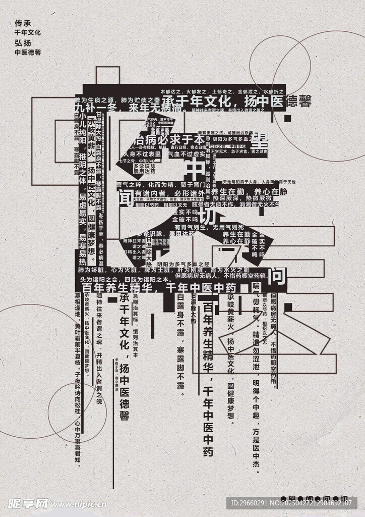 中医字体设计
