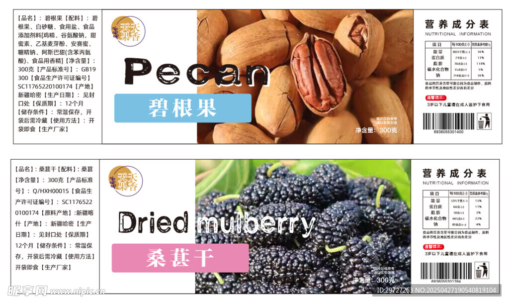 干果标签