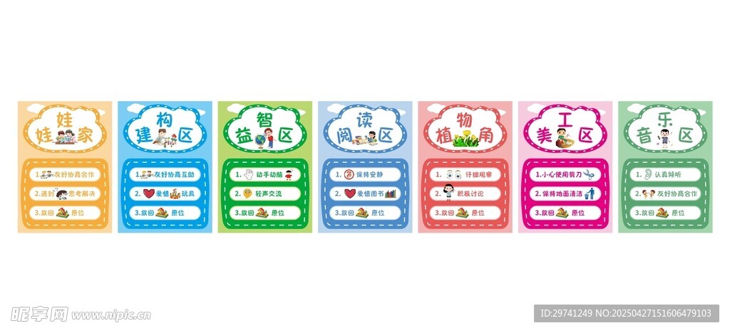 幼儿园区域贴纸