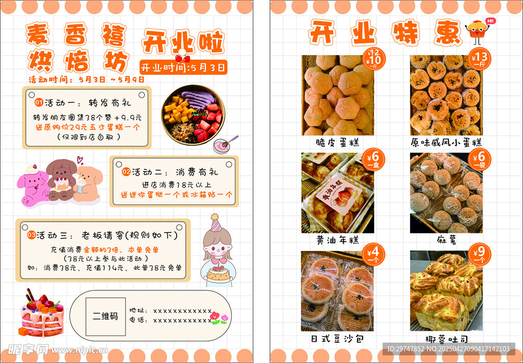 蛋糕店宣传活动单页海报
