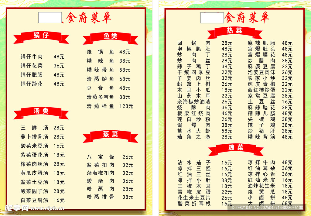 菜单
