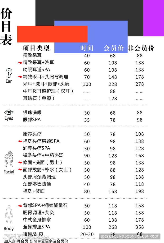 价目表