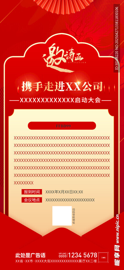 红色邀请函
