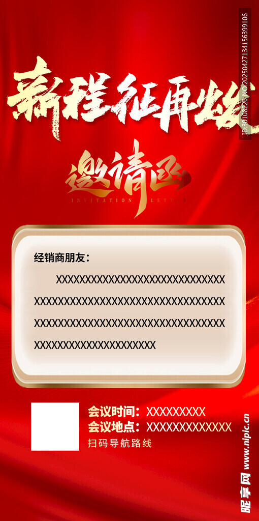 红色邀请函