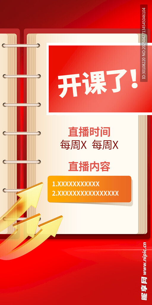 朋友圈海报