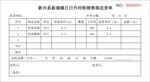 无碳联单