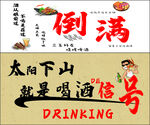 酒馆标语 烧烤店标语