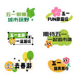 五一出游手举牌
