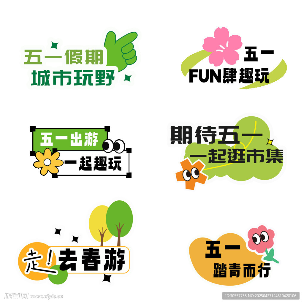 五一出游手举牌