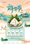 白色简约端午节节日海报放假通知