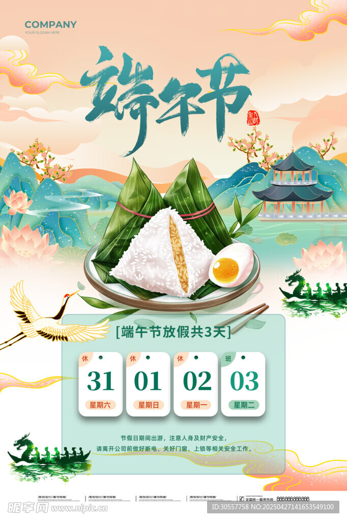白色简约端午节节日海报放假通知