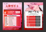 美业拓客卡