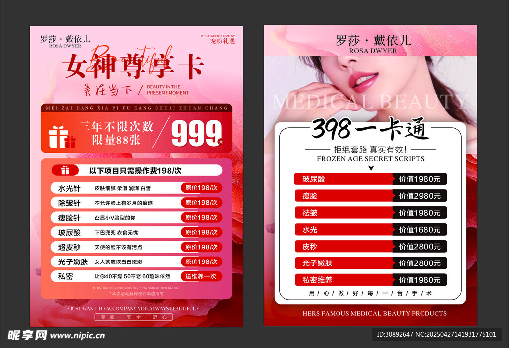 美业拓客卡