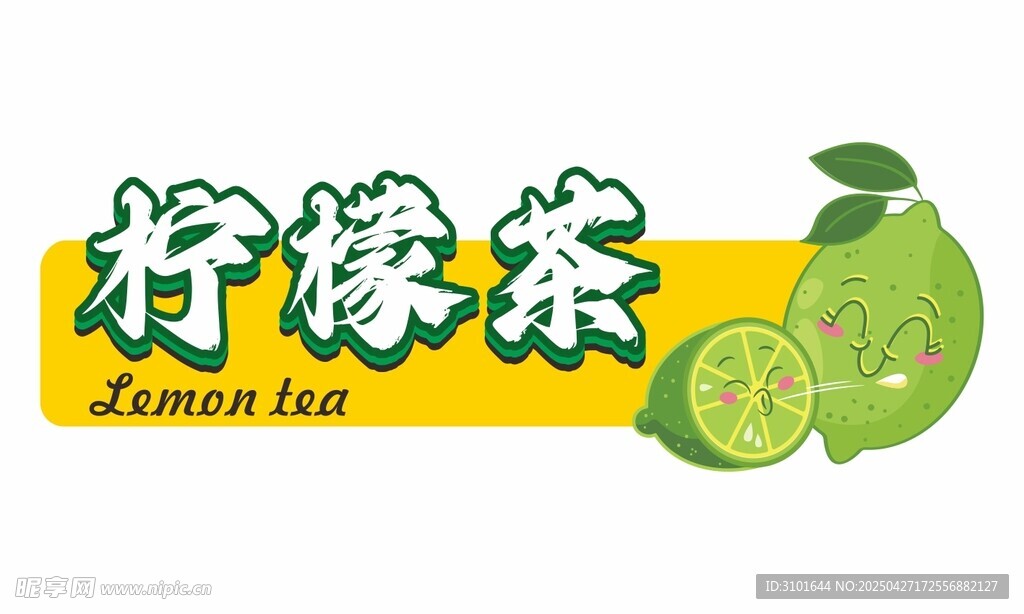 柠檬茶招牌
