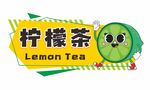 柠檬茶招牌