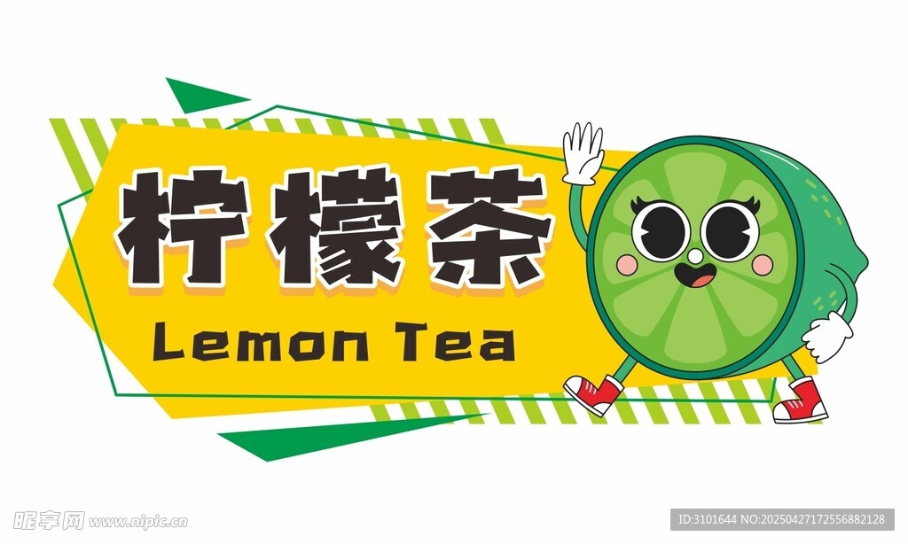 柠檬茶招牌