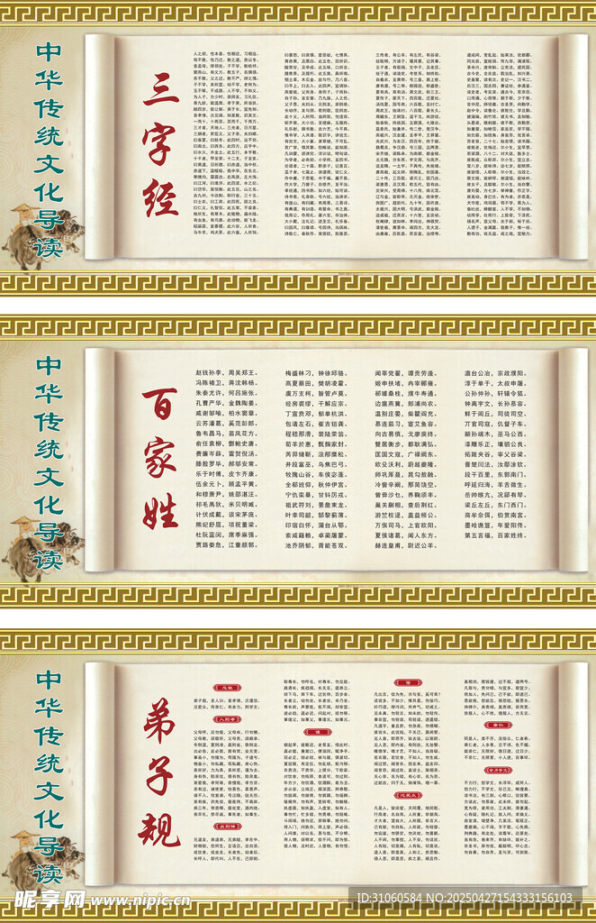 传统经典三字经百家姓千字文