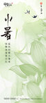 节气海报 