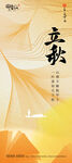 节气海报 