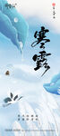 节气海报 